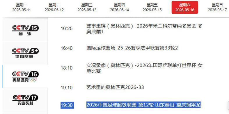 开云平台-CCTV16直播泰山VS铜梁龙！二雷扛着全队冲 刘建业蹲坑找3中卫漏洞